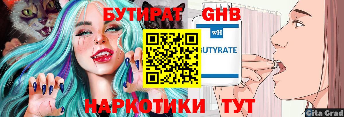 Краснокаменск  БУТИРАТ жидкий экстази  Вход с VPN 