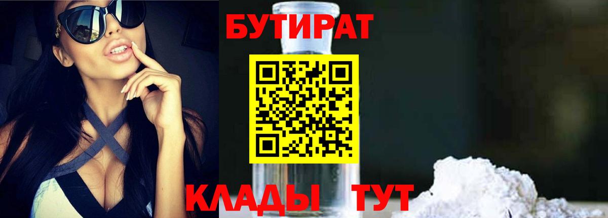 БУТИРАТ BDO 33% Краснокаменск