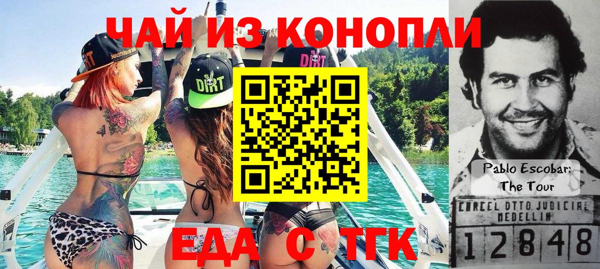 Еда ТГК конопля Краснокаменск
