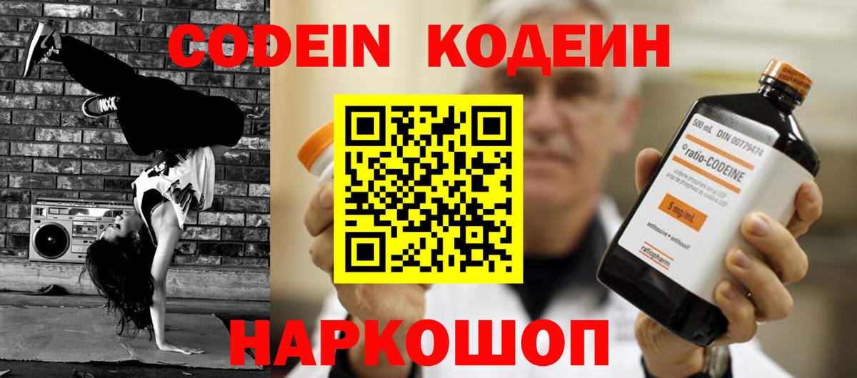 Codein напиток Lean (лин)  Вход с VPN  Краснокаменск  Codein напиток Lean (лин) 