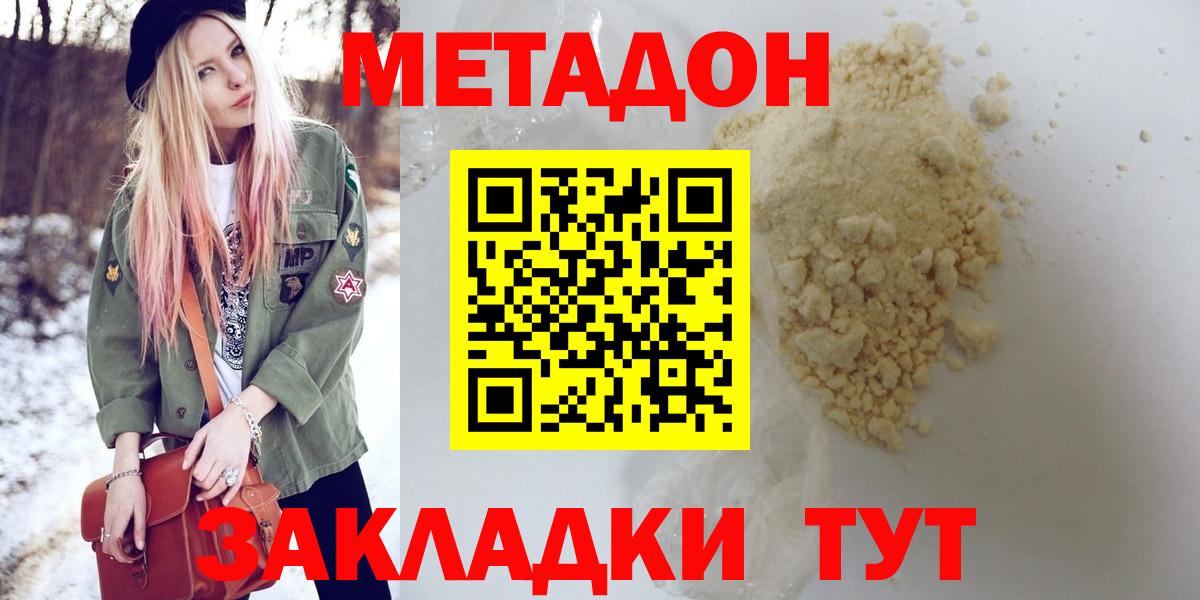 Метадон мёд  Вход с VPN  Краснокаменск  МЕТАДОН methadone 