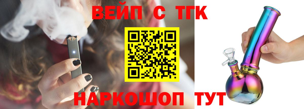 ТГК жижа Краснокаменск